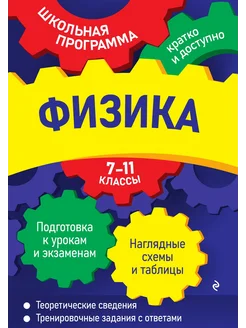 Физика 7-11 классы