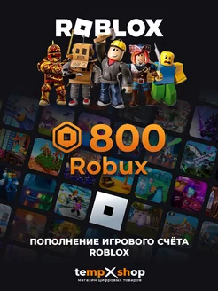 Карта пополнения 800 Robux Роблокс Робакс