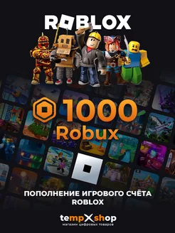 Карта пополнения 1000 Robux Роблокс Робакс