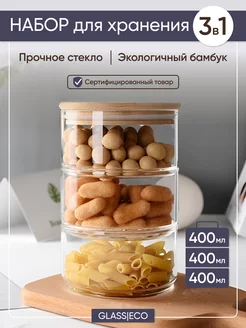 Банка для сыпучих продуктов