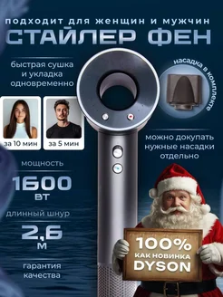 Фен для волос аналог Dyson профессиональный с насадками