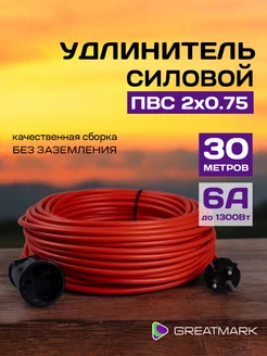 Удлинитель 30 метров 2x0,75 уличный силовой