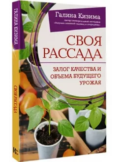 Своя рассада. Залог качества и объема будущего урожая