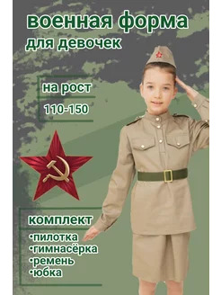 Солдатский костюм