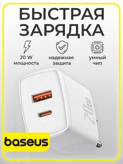 Зарядное устройство для телефона 20W USB + Type-C