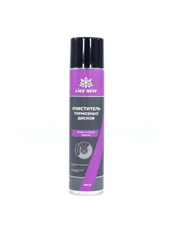 Очиститель тормозных дисков Like New Brake & Clutch Cleaner