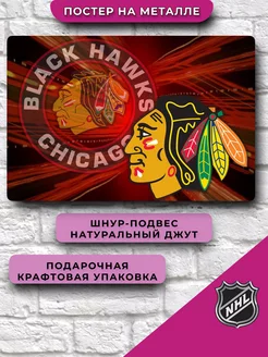 Постер нхл Chicago Blackhawks