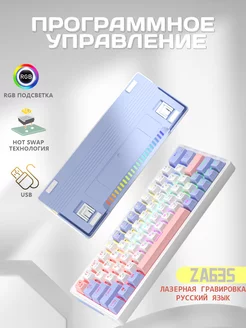 ZA63s RGB игровая клавиатура механическая с подсветкой 60%