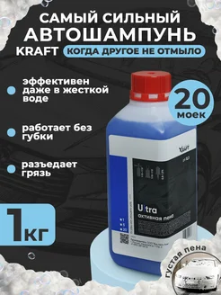 Автошампунь для бесконтактной мойки Ultra, 1 кг