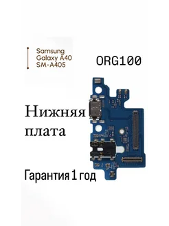 Нижняя плата для Samsung A405 Galaxy A40