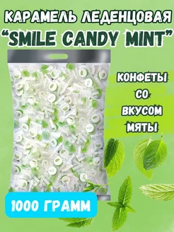 Карамель " mint" мятный вкус 1000гр