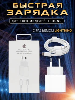 Зарядка для iPhone быстрая 25w Type C Lightning