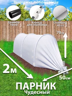 Теплица парник садовый для рассады 2м