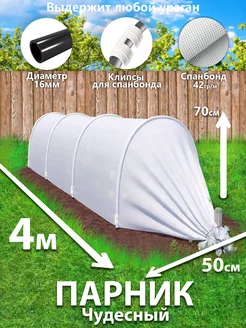 Теплица парник садовый для рассады 4м