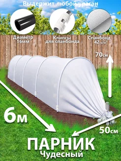 Теплица парник садовый для рассады 6м