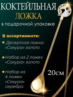 Ложка чайная десертная кофейная коктейльная длинная