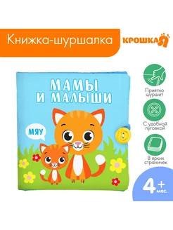 книжка шуршалка