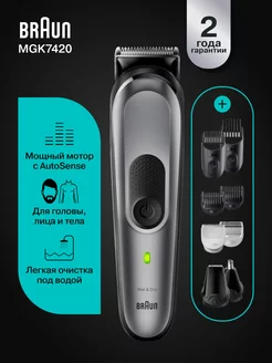 Триммер для бороды и усов MGK7420 + бритва Gillette