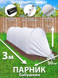 Теплица парник садовый для рассады 3м