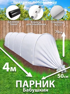 Теплица парник садовый для рассады 4м