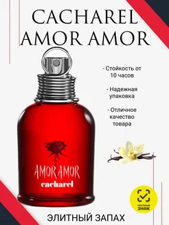 Духи женские CACHAREL Amor Amor 100 мл