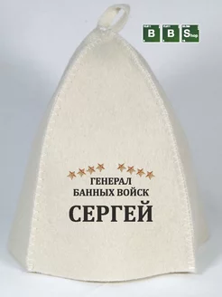 для бани и сауны с именем Сергей