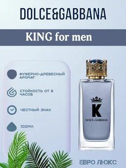 Духи DOLCE & GABBANA KING 100 мл