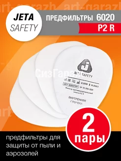 Предфильтры Jeta Safety 6020 для угольных фильтров