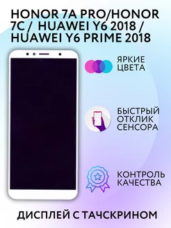 Дисплей HONOR 7A PRO HUAWEI Y6 2018 HUAWEI Y6 prime 2018