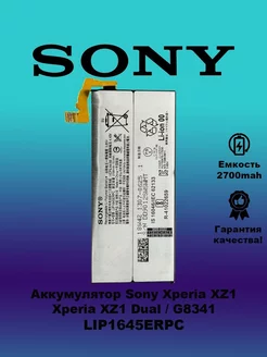 Аккумулятор Sony Xperia XZ1 (G8341) LIP1645ERPC Сони хз1