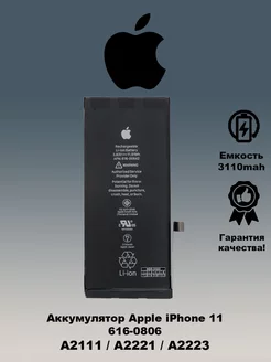 Аккумулятор iPhone 11 (616-0806) Айфон 11 A2111