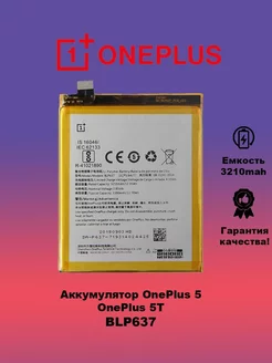 Аккумулятор OnePlus 5T BLP637