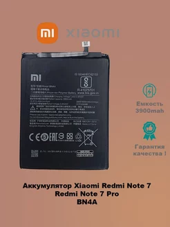 Аккумулятор Xiaomi Redmi Note 7 BN4A