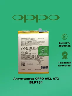 Аккумулятор Oppo A52 OPPO A72 BLP781