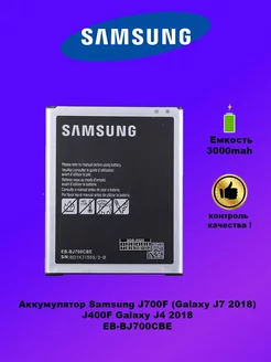 Аккумулятор Samsung J700F EB-BJ700BBC