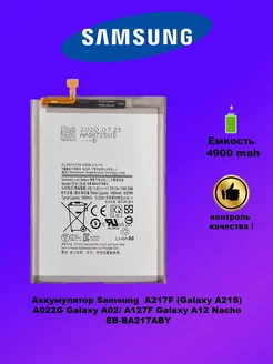 Аккумулятор Samsung A217F Galaxy A21S