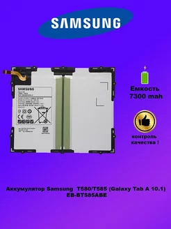 Аккумулятор Samsung T580 EB-BT585ABE