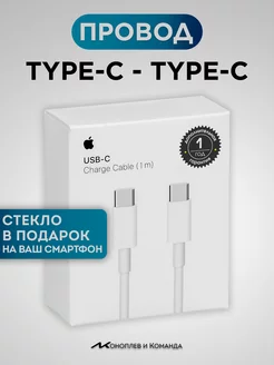 Кабель type-c type-c 60W для зарядки android и Iphone 15