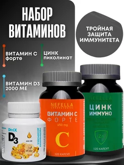 Набор витаминов для иммунитета