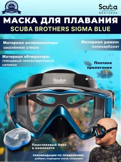 Маска для плавания SB SIGMA BLUE