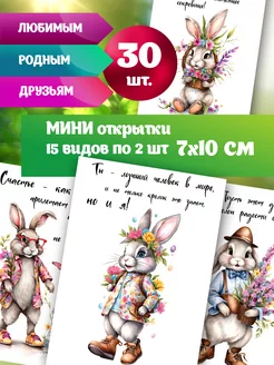 Открытки с Днем рождения 30 шт