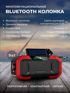 Bluetooth колонка с радио, динамо, фонарем, power bank