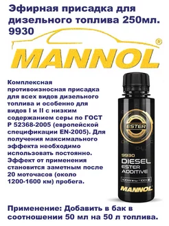 Противоизносная присадка в дизельное топливо 250мл. 9930