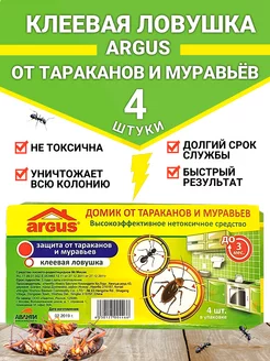 Клеевая ловушка от тараканов и муравьев Домик, 4 шт