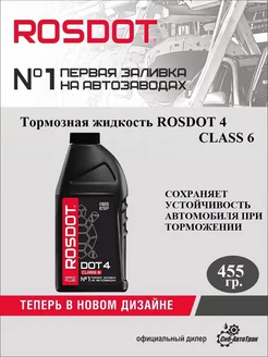 Тормозная жидкость 455г