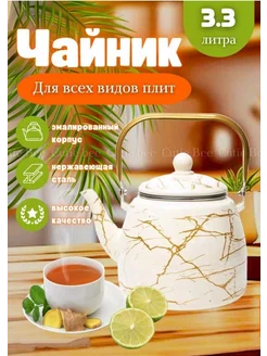 Чайник для плиты эмалированный мраморный 3,3 л