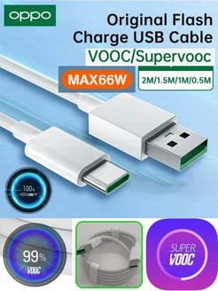 Кабель зарядки 6 5A 65W для OPPO VOOC USB Type-C Realme