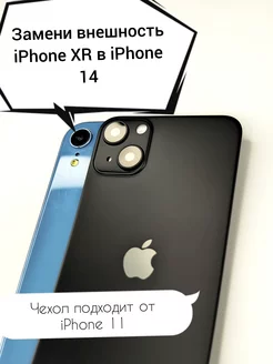 Чехол накладка HD защитный для iphone XR обманка