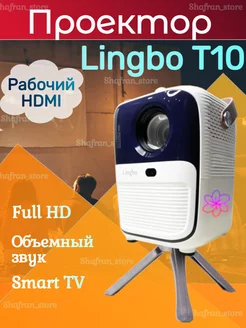 Проектор T10 Max