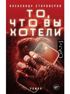 То, что вы хотели